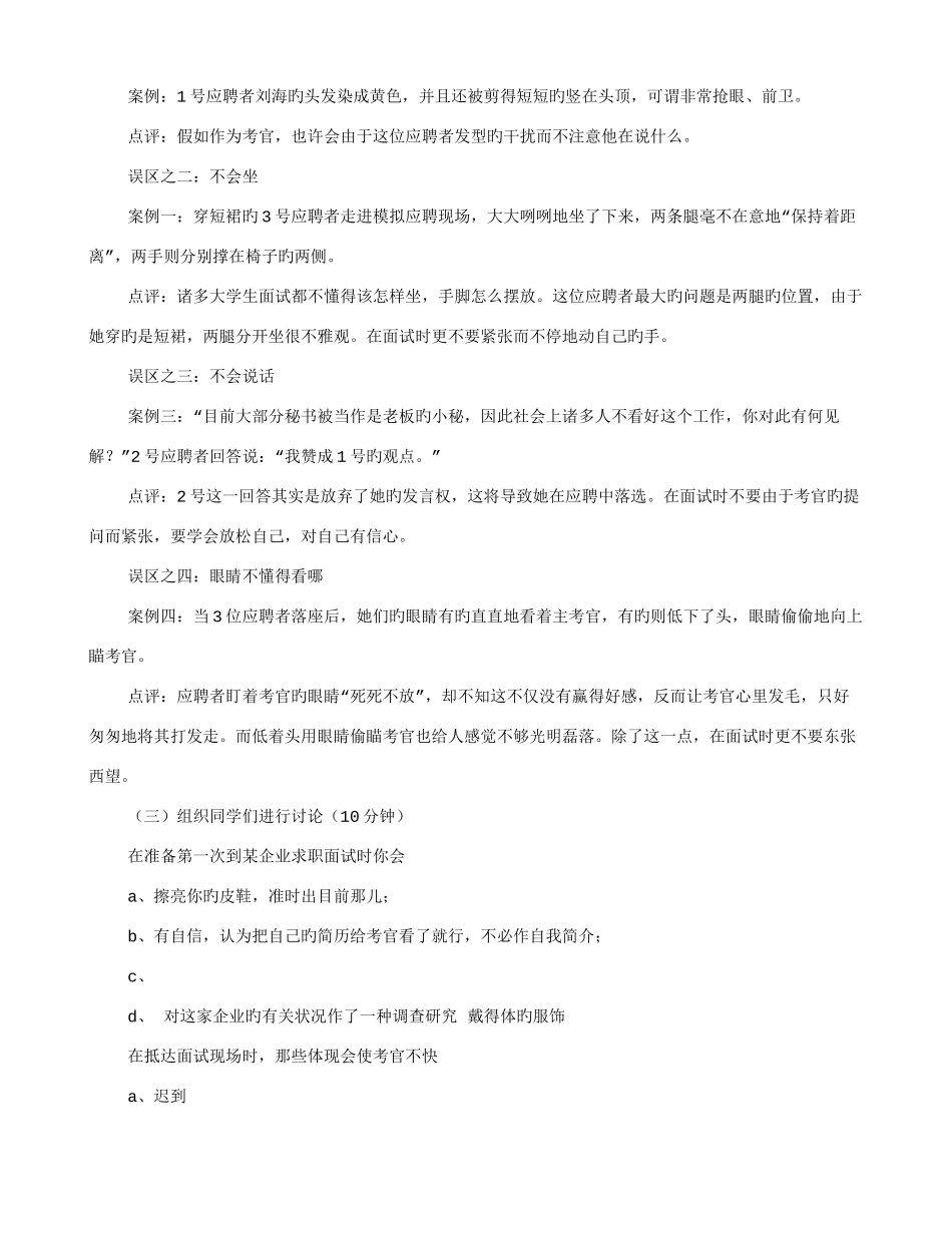 2025年面试主题班会_第3页