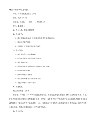 2025年面试主题班会
