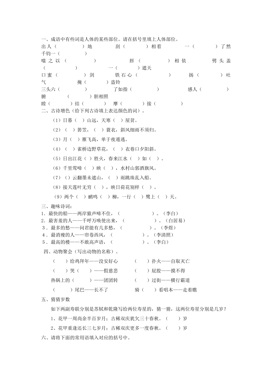 2025年小升初语文课外习题一含答案_第1页