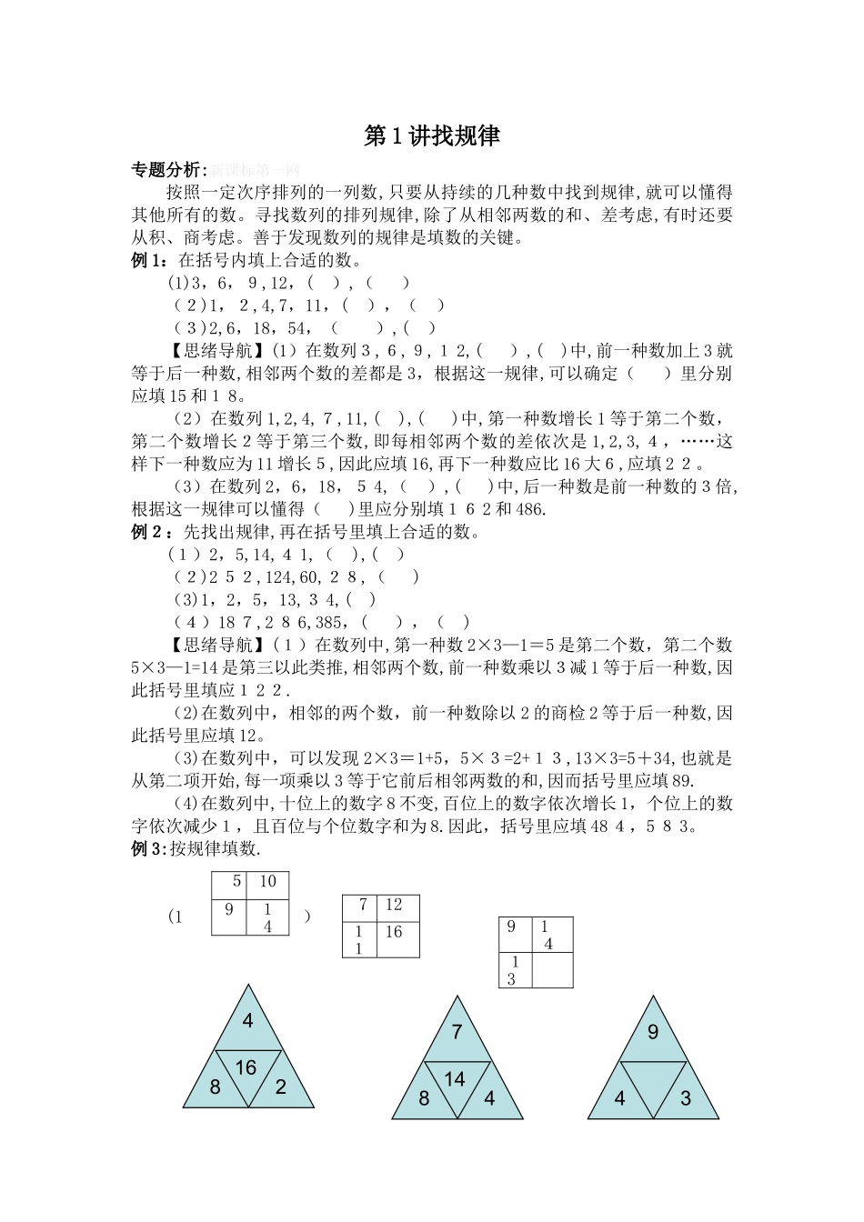 2025年三年级思维训练全册教案练习范本_第2页