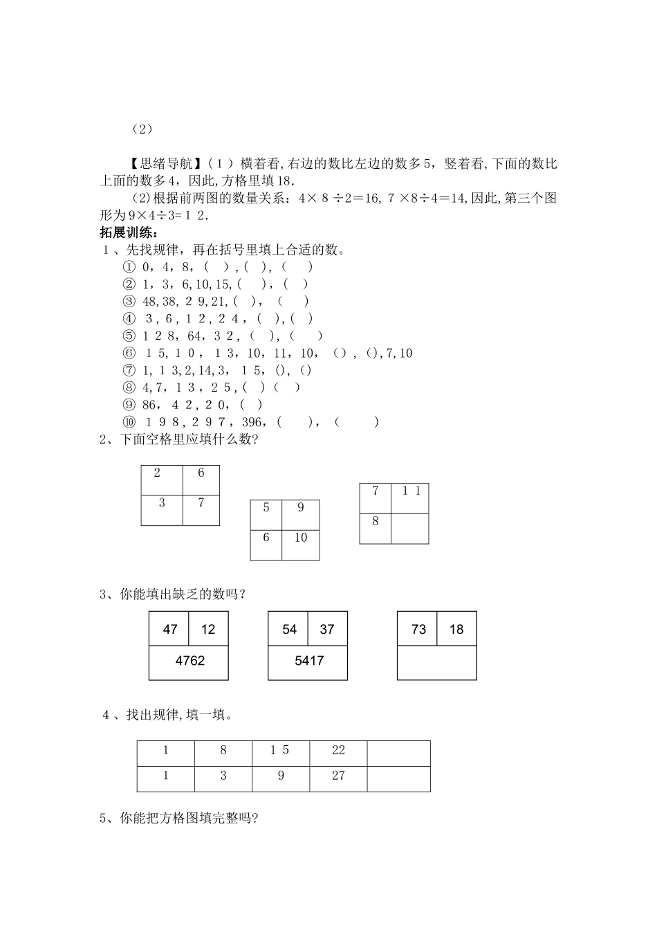 2025年三年级思维训练全册教案练习范本_第3页