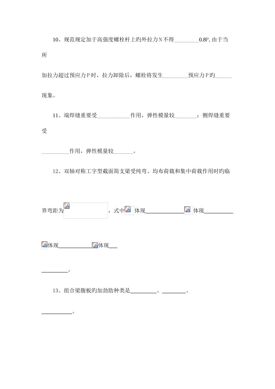 2025年钢结构题库精_第2页