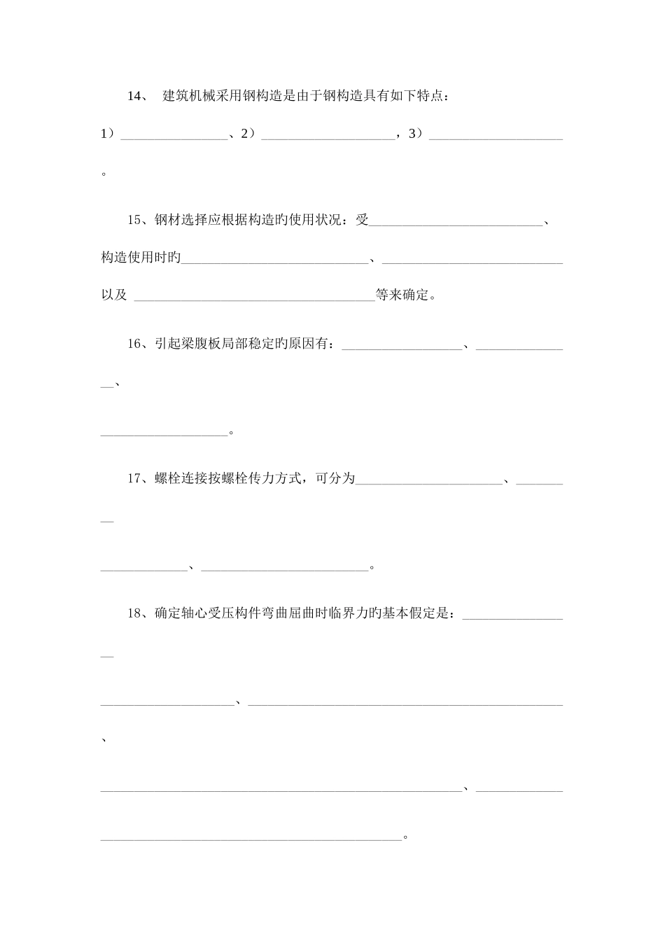 2025年钢结构题库精_第3页