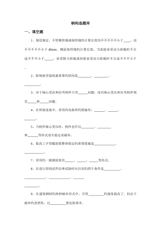 2025年钢结构题库精