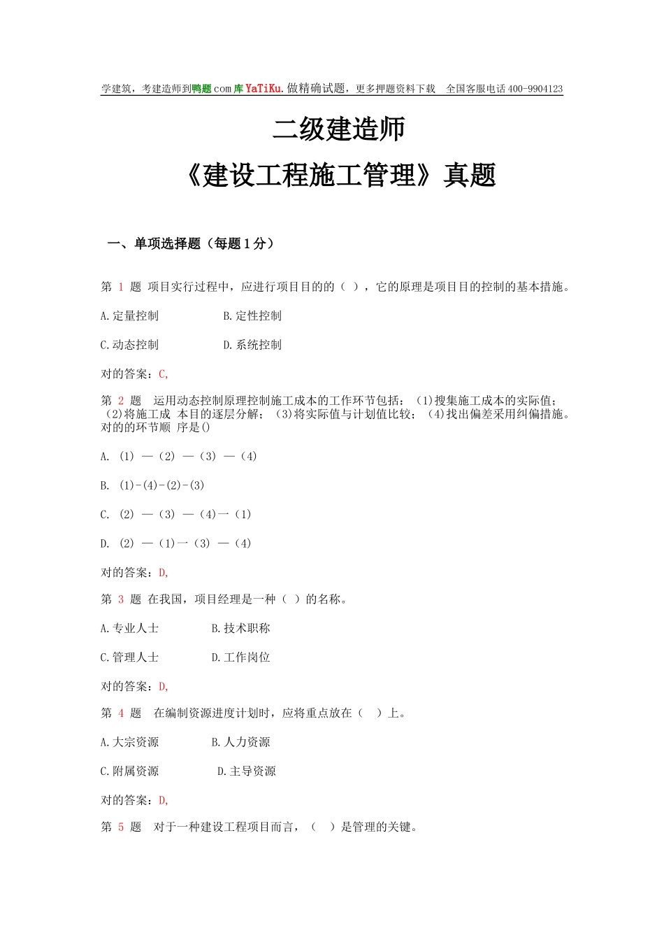 2025年二级建造师《建设工程施工管理》真题_第1页