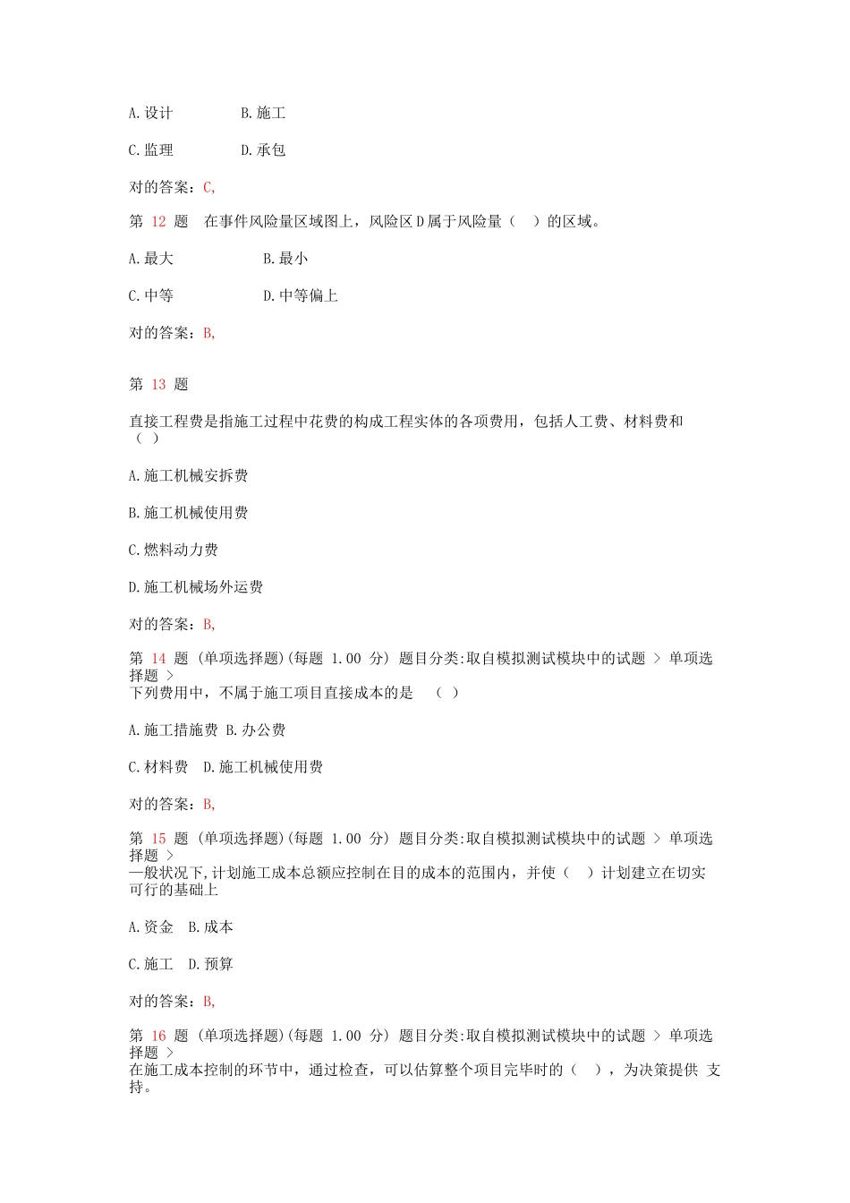 2025年二级建造师《建设工程施工管理》真题_第3页