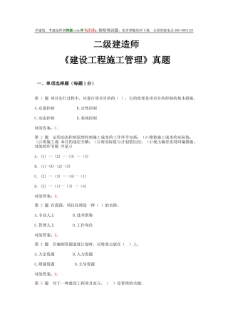 2025年二级建造师《建设工程施工管理》真题
