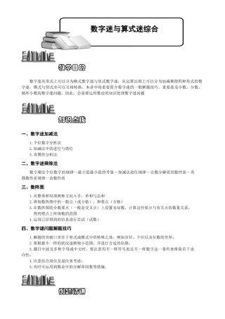 2025年581数字谜语算式谜综合题库教师版