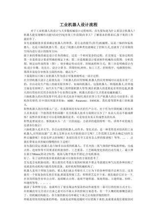 工业机器人设计流程
