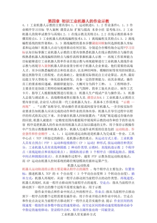 工业机器人技术及应用4-初识工业机器人的作业示教