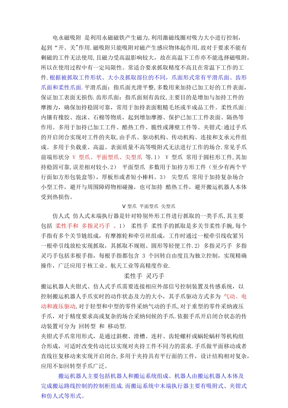 工业机器人技术及应用5-搬运机器人及其操作应用_第3页