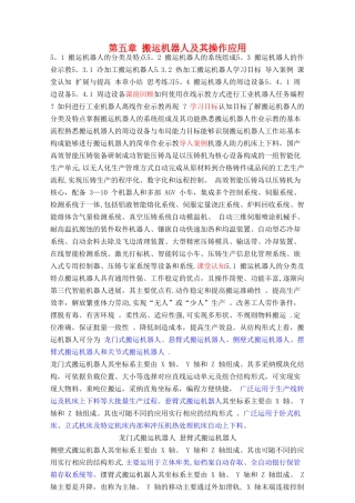 工业机器人技术及应用5-搬运机器人及其操作应用
