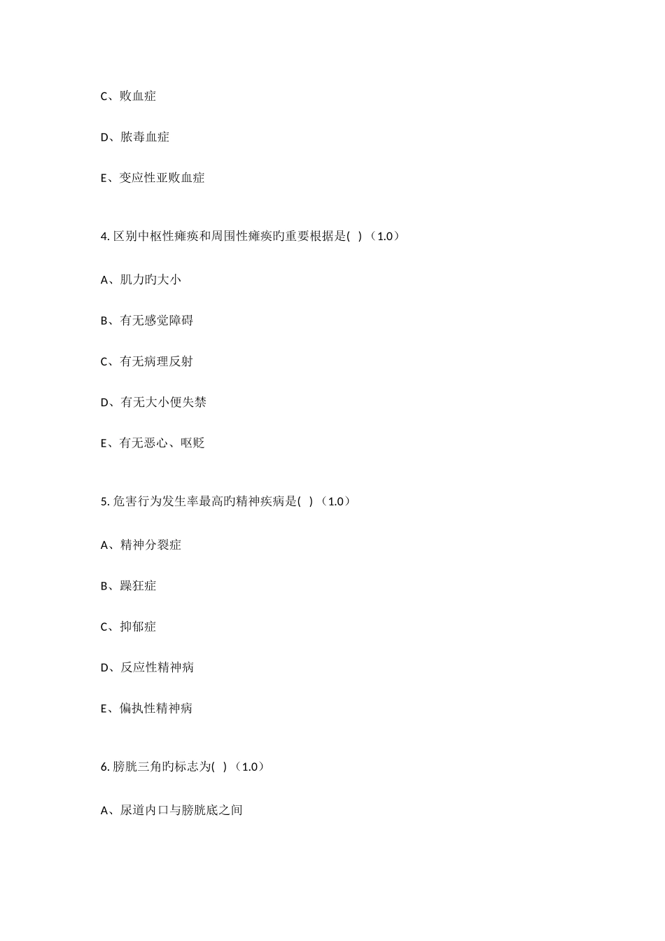2025年临床医学三基考试题_第2页