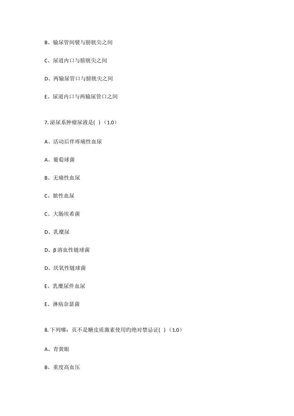 2025年临床医学三基考试题_第3页