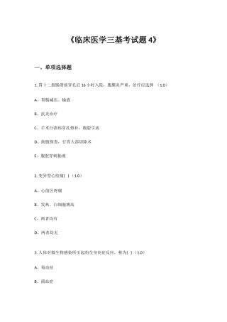 2025年临床医学三基考试题