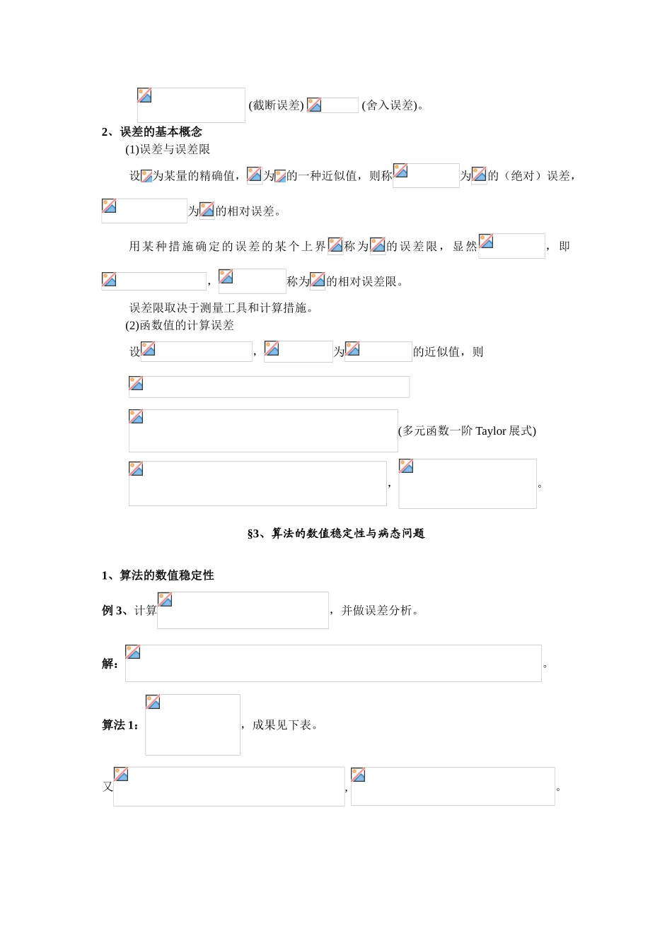 2025年试卷试题数值分析考试题目汇编全套_第2页
