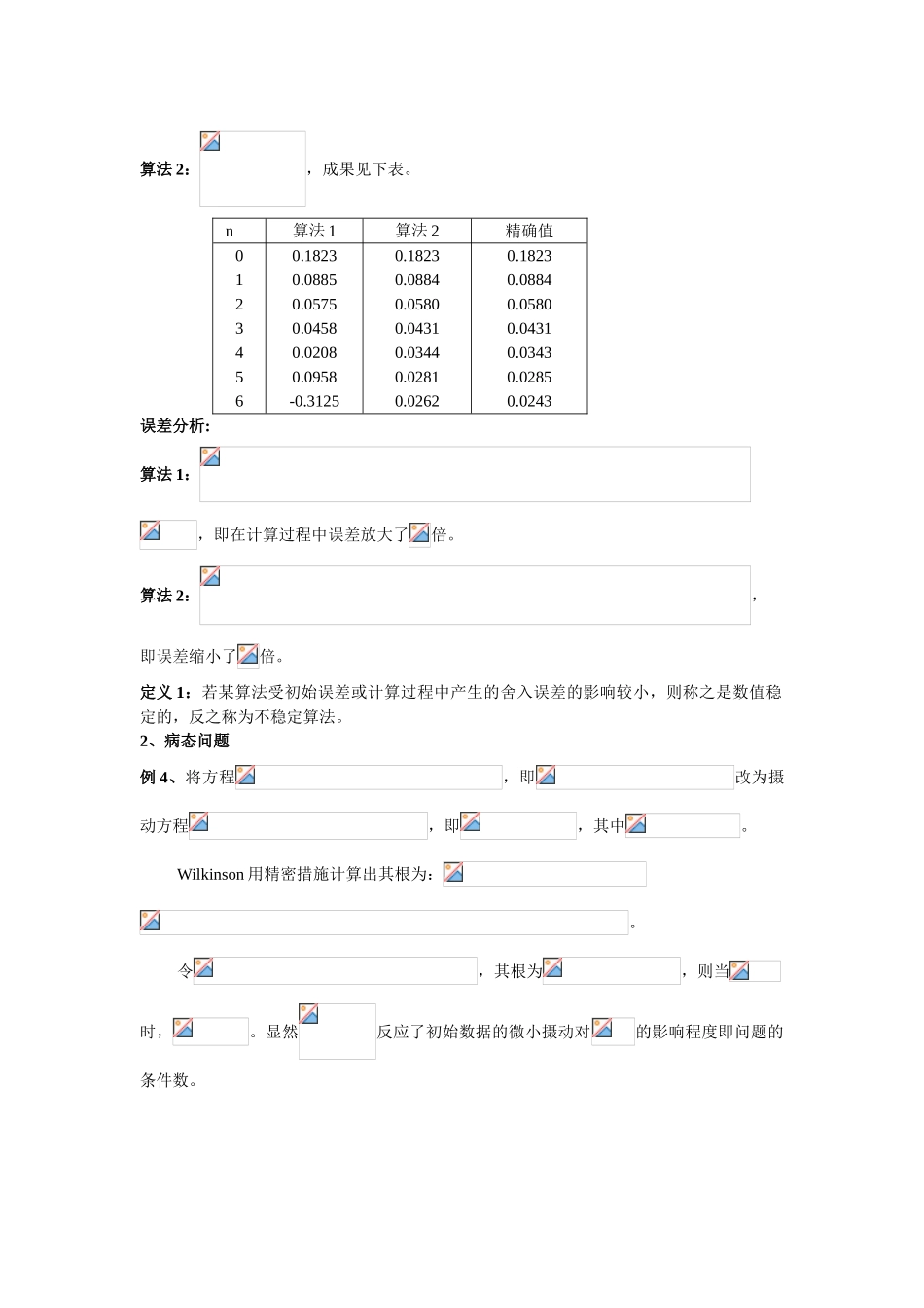 2025年试卷试题数值分析考试题目汇编全套_第3页
