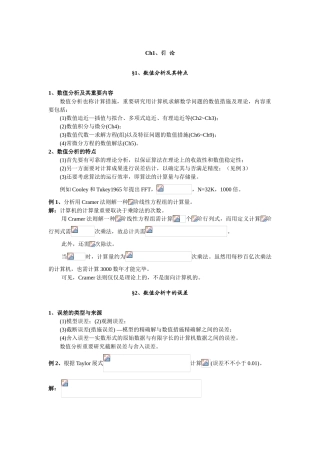 2025年试卷试题数值分析考试题目汇编全套