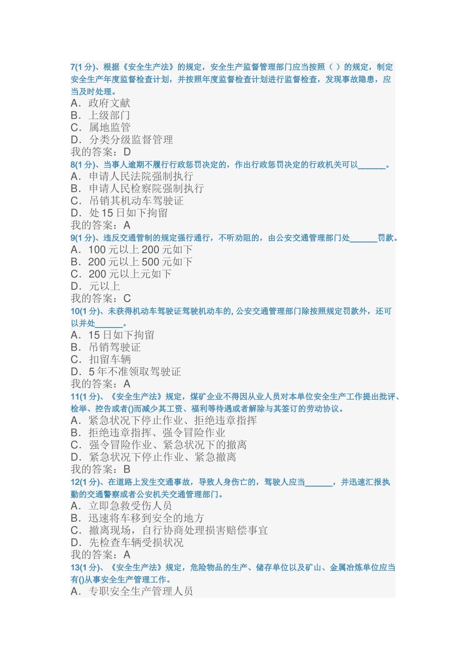 2025年交通运输企业安全管理人员考试题库试题_第2页