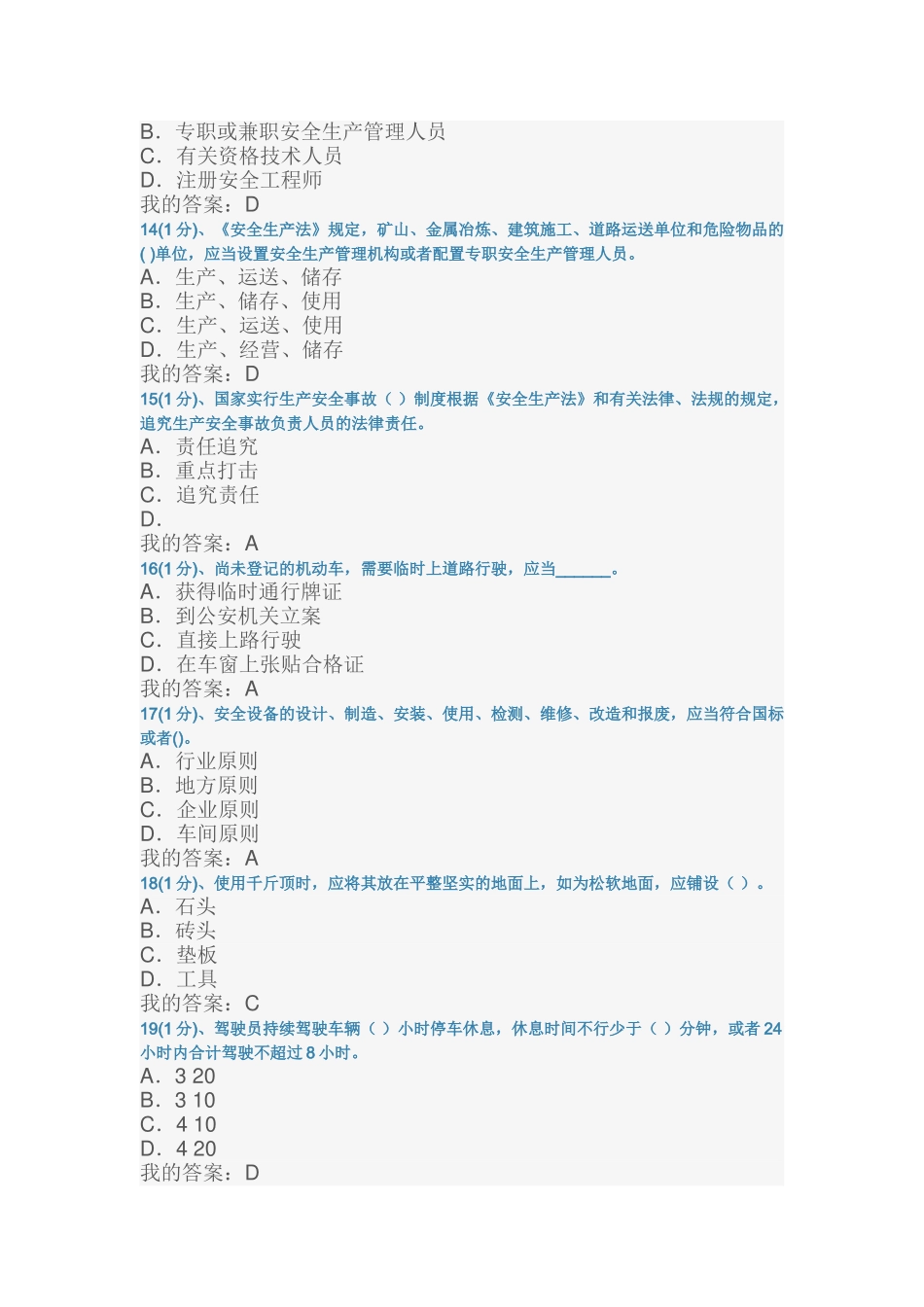 2025年交通运输企业安全管理人员考试题库试题_第3页