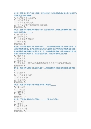 2025年交通运输企业安全管理人员考试题库试题