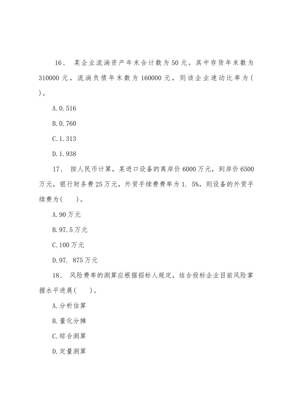2025年一级建造师全真模拟卷第一套工程经济_第3页