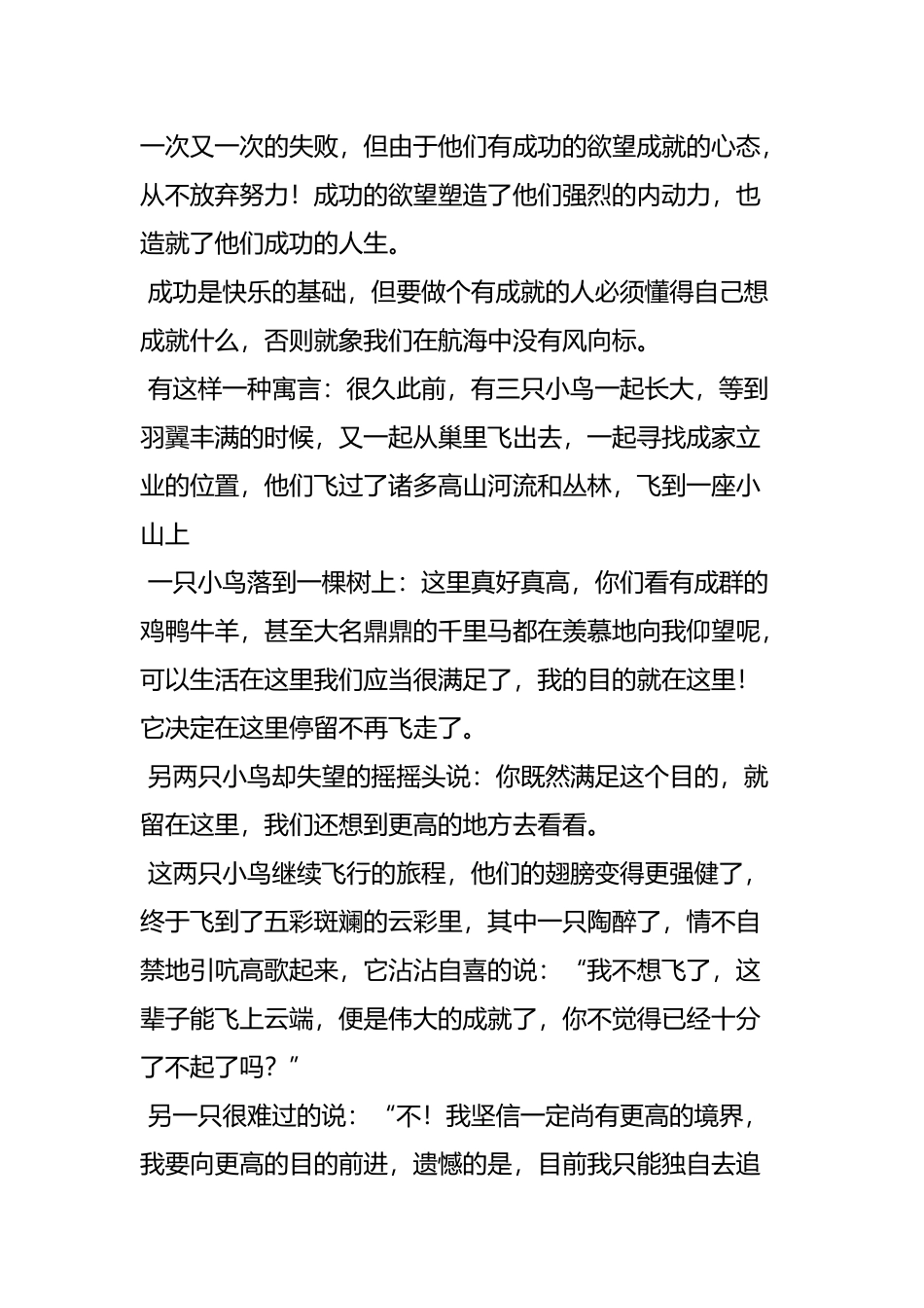 2025年成功八大心态分享稿_第2页