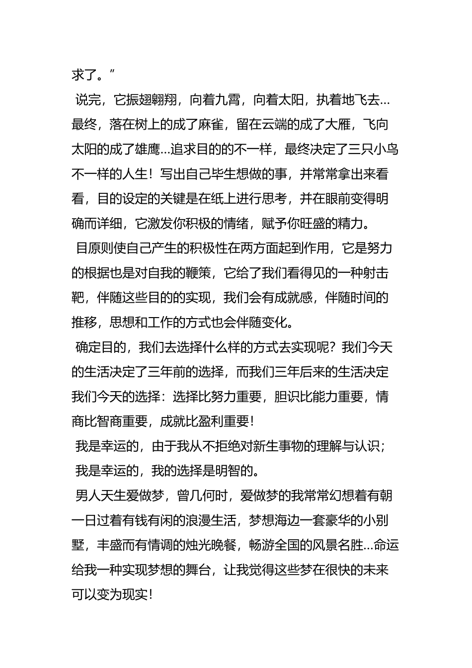 2025年成功八大心态分享稿_第3页