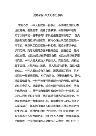 2025年成功八大心态分享稿