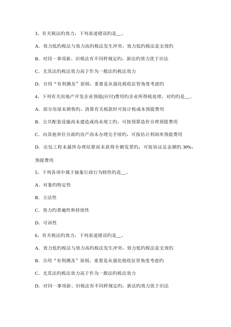 2025年重庆省注册税务师试题_第2页