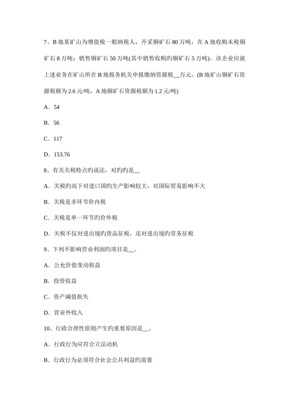 2025年重庆省注册税务师试题_第3页