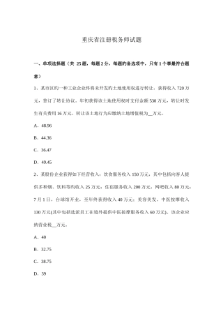 2025年重庆省注册税务师试题