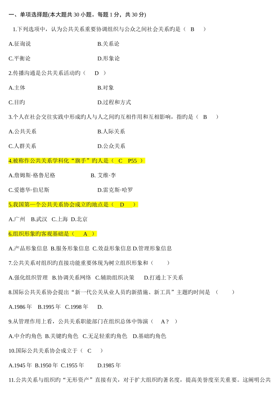 2025年自考公共关系_第1页