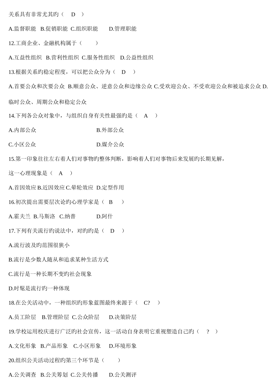 2025年自考公共关系_第2页