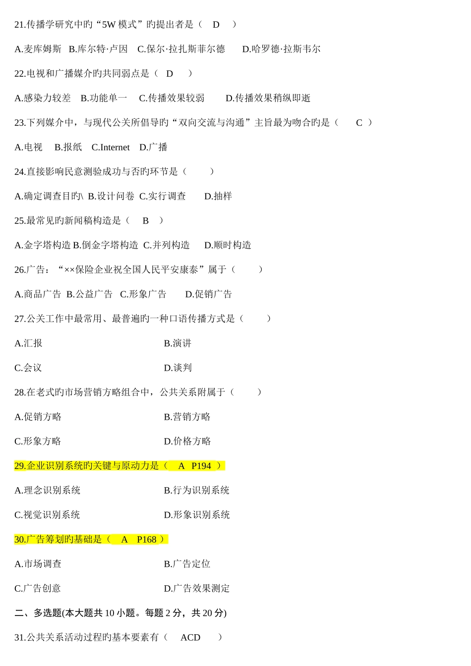 2025年自考公共关系_第3页