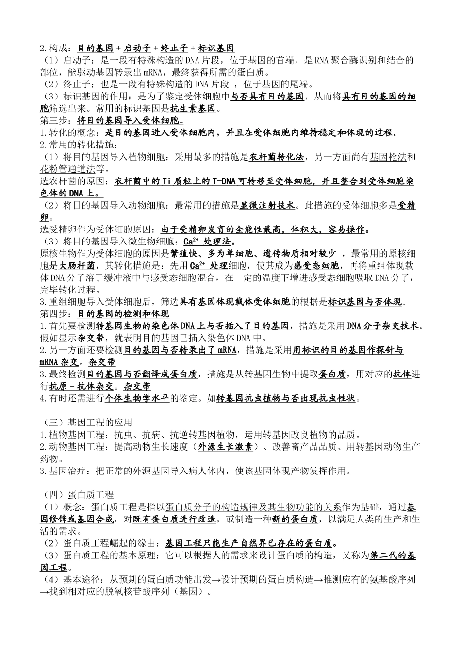 2025年选修3《现代生物科技专题》知识点总结整理版教案资料_第3页