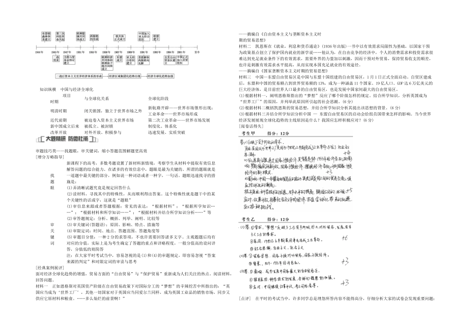 2025年高考历史快速命中考点_第1页
