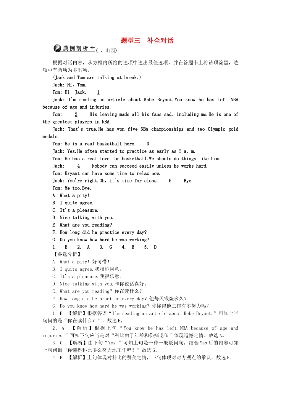 2025年中考英语第三轮中考题型聚焦题型三补全对话考点跟踪_第1页