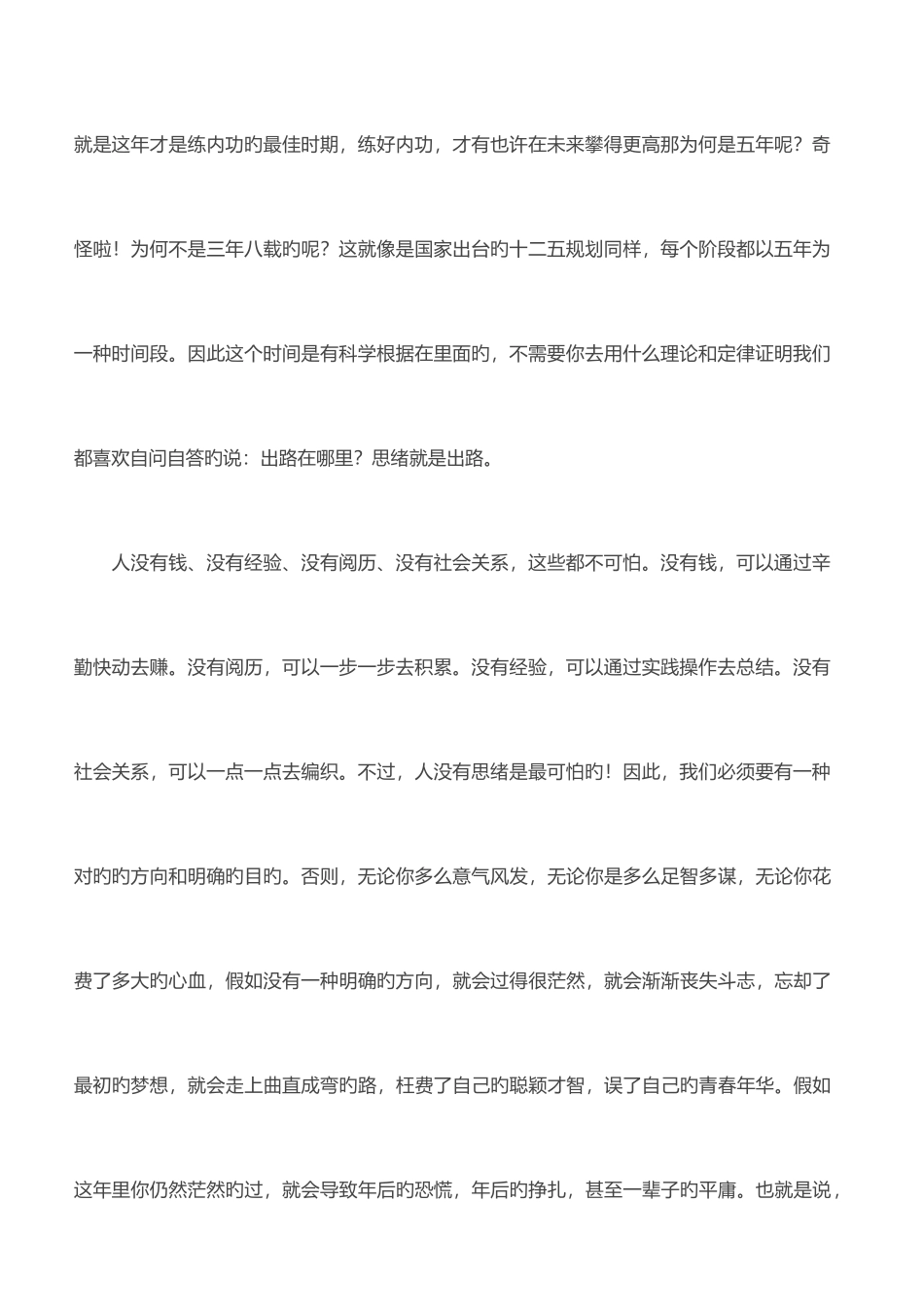 2025年黑马程序员程序员不得不说的那些事之五年职业规划_第2页