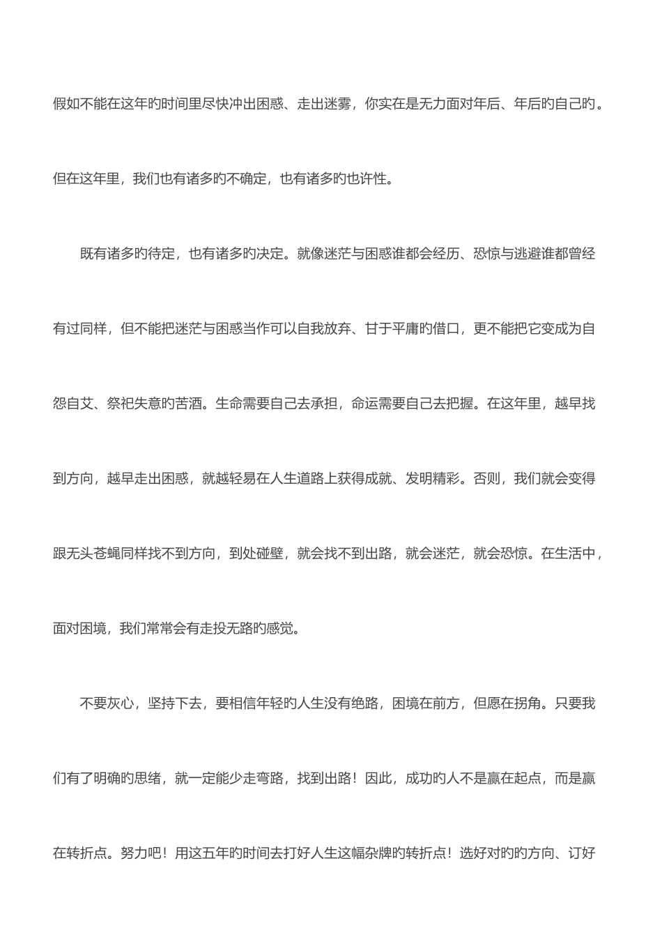 2025年黑马程序员程序员不得不说的那些事之五年职业规划_第3页