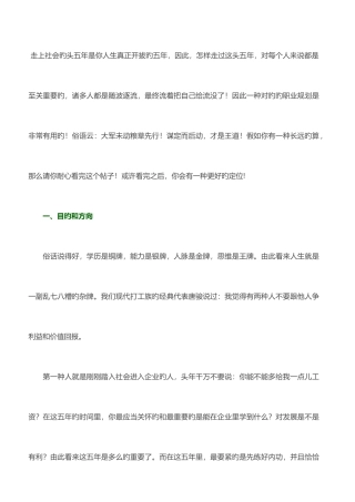 2025年黑马程序员程序员不得不说的那些事之五年职业规划