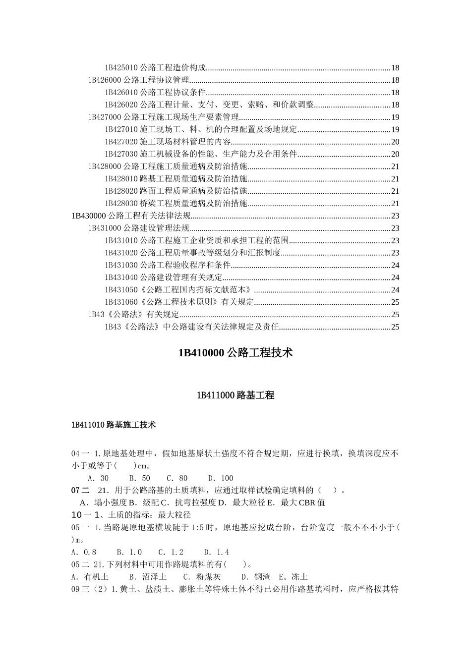 2025年一级建造师执业资格考试试卷历史真题公路工程_第2页