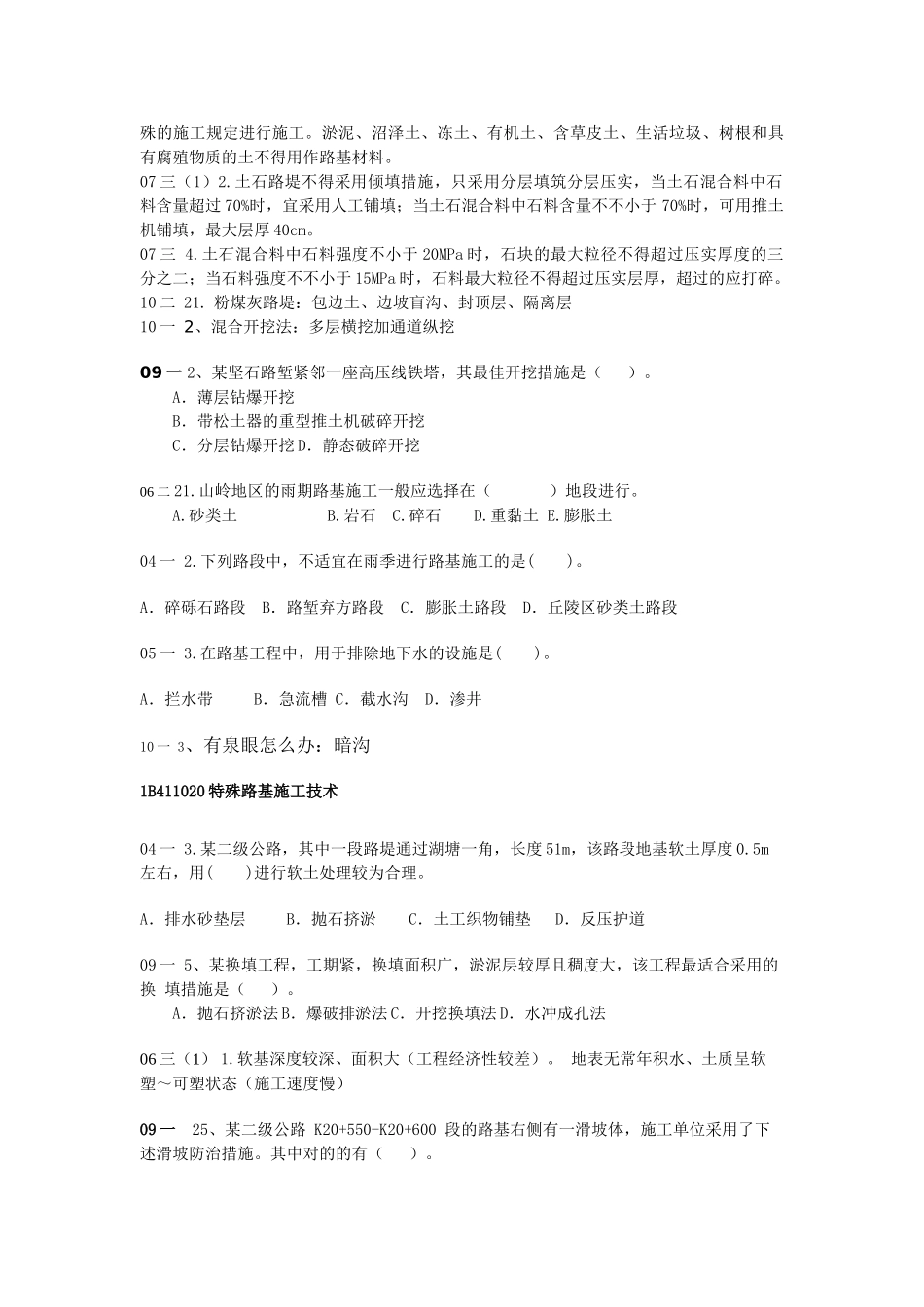 2025年一级建造师执业资格考试试卷历史真题公路工程_第3页