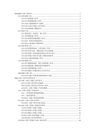 2025年一级建造师执业资格考试试卷历史真题公路工程
