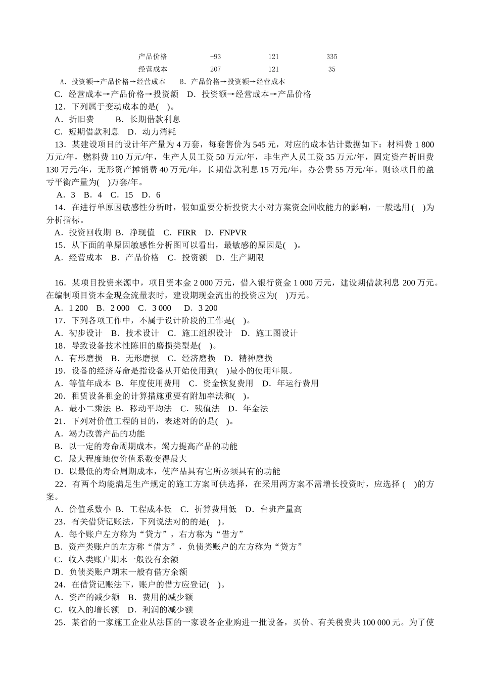 2025年一建建设工程经济模拟试题及答案_第2页