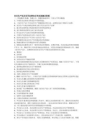 2025年注册安全工程师真题及答案