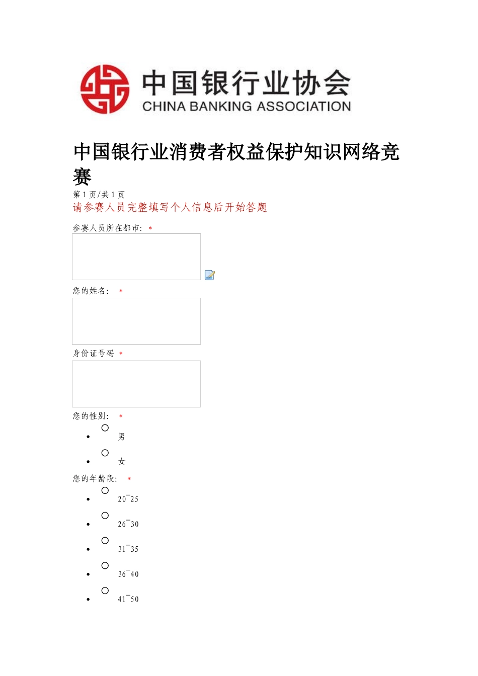 2025年银行业消费者权益保护网络竞赛答题_第1页