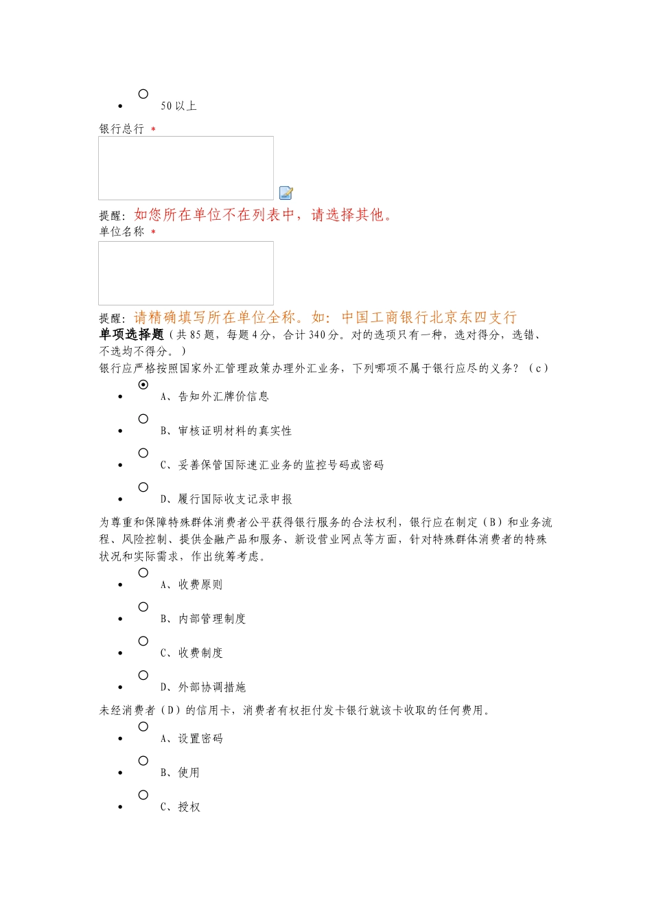 2025年银行业消费者权益保护网络竞赛答题_第2页
