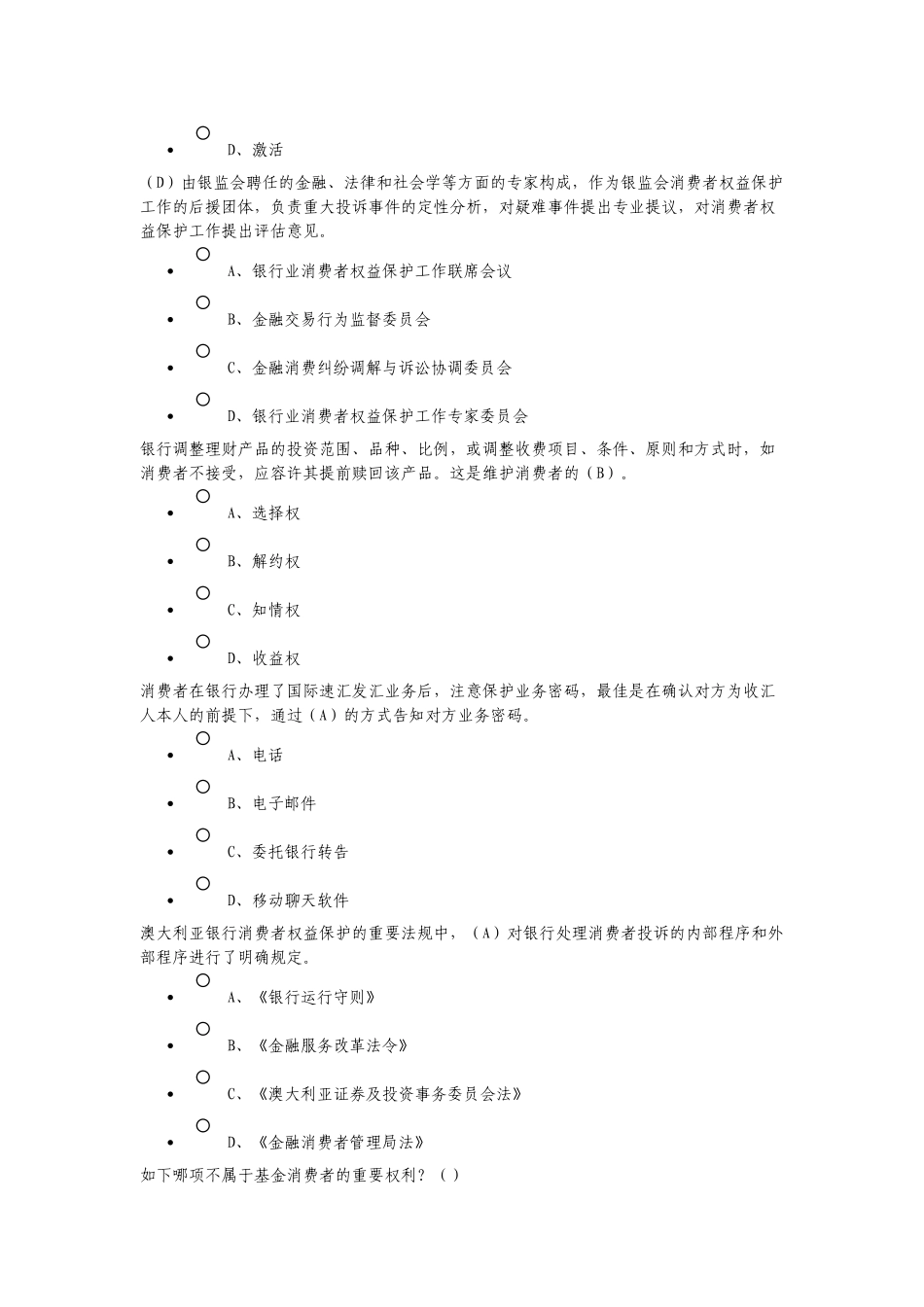 2025年银行业消费者权益保护网络竞赛答题_第3页
