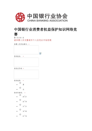 2025年银行业消费者权益保护网络竞赛答题
